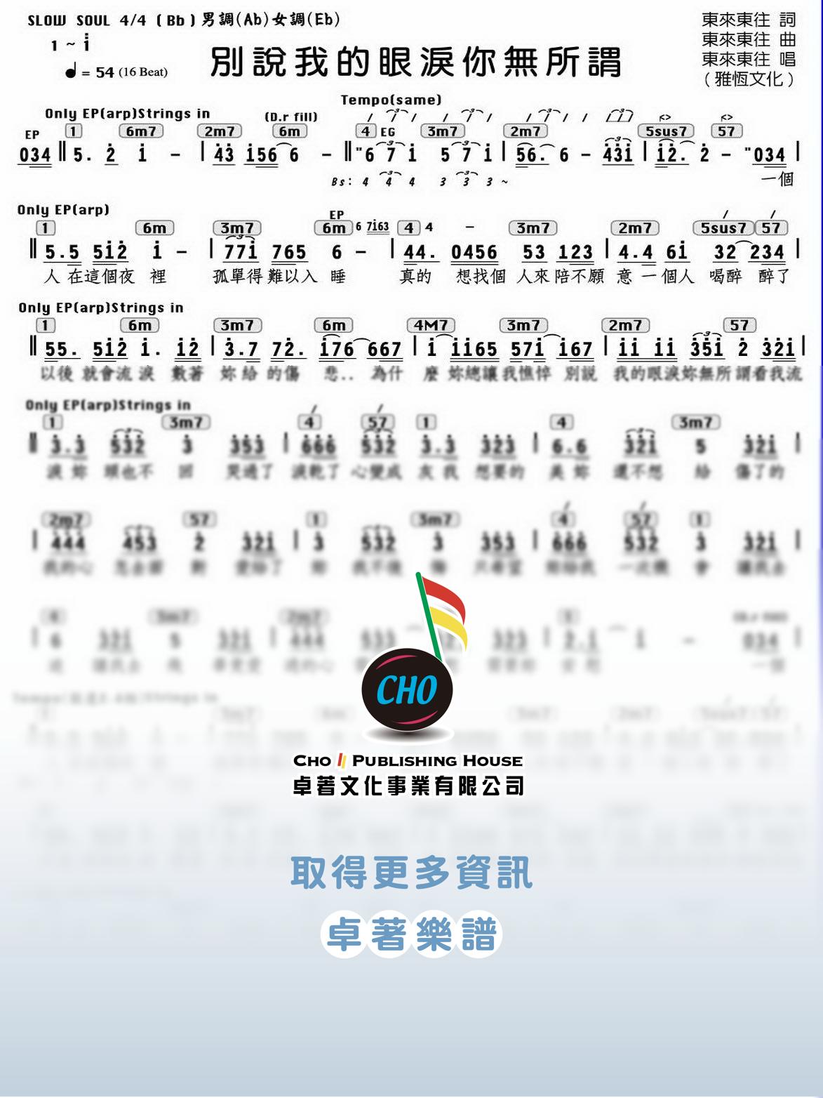 別說我的眼淚你無所謂